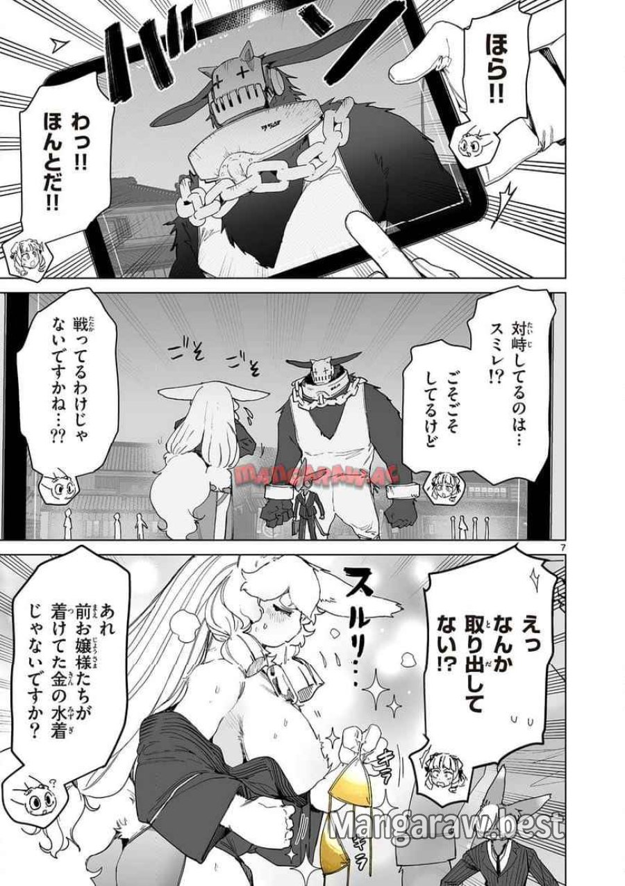ジャイアントお嬢様 第145話 - Trang 7