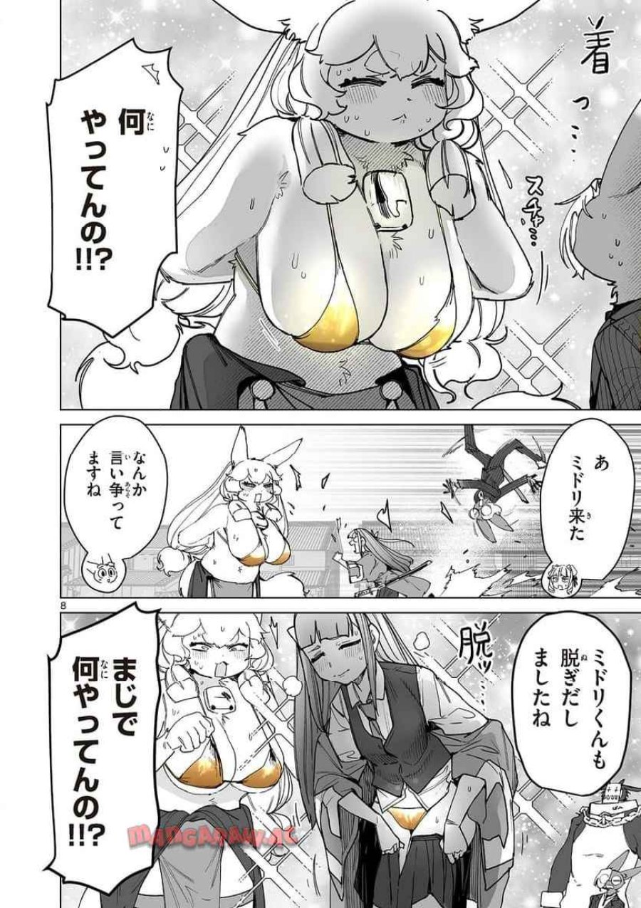 ジャイアントお嬢様 第145話 - Trang 8