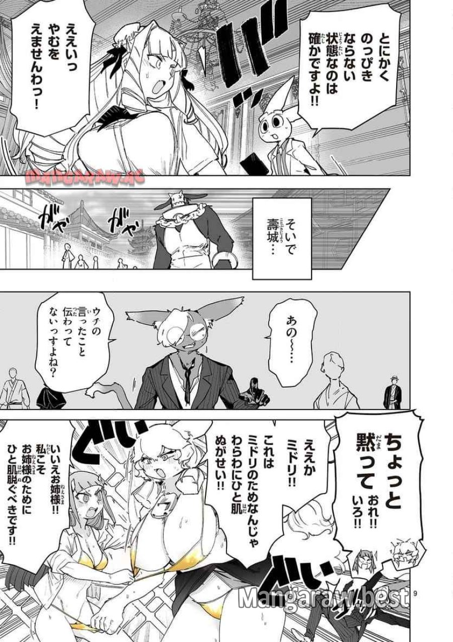ジャイアントお嬢様 第145話 - Trang 9