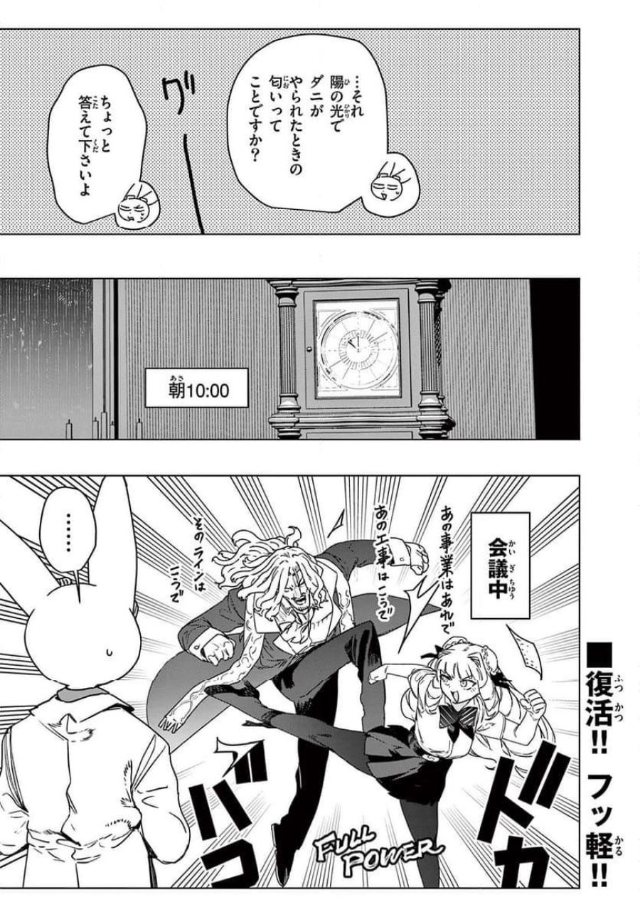 ジャイアントお嬢様 第101話 - Trang 11