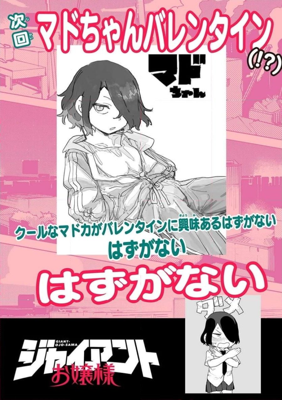 ジャイアントお嬢様 第101話 - Trang 12