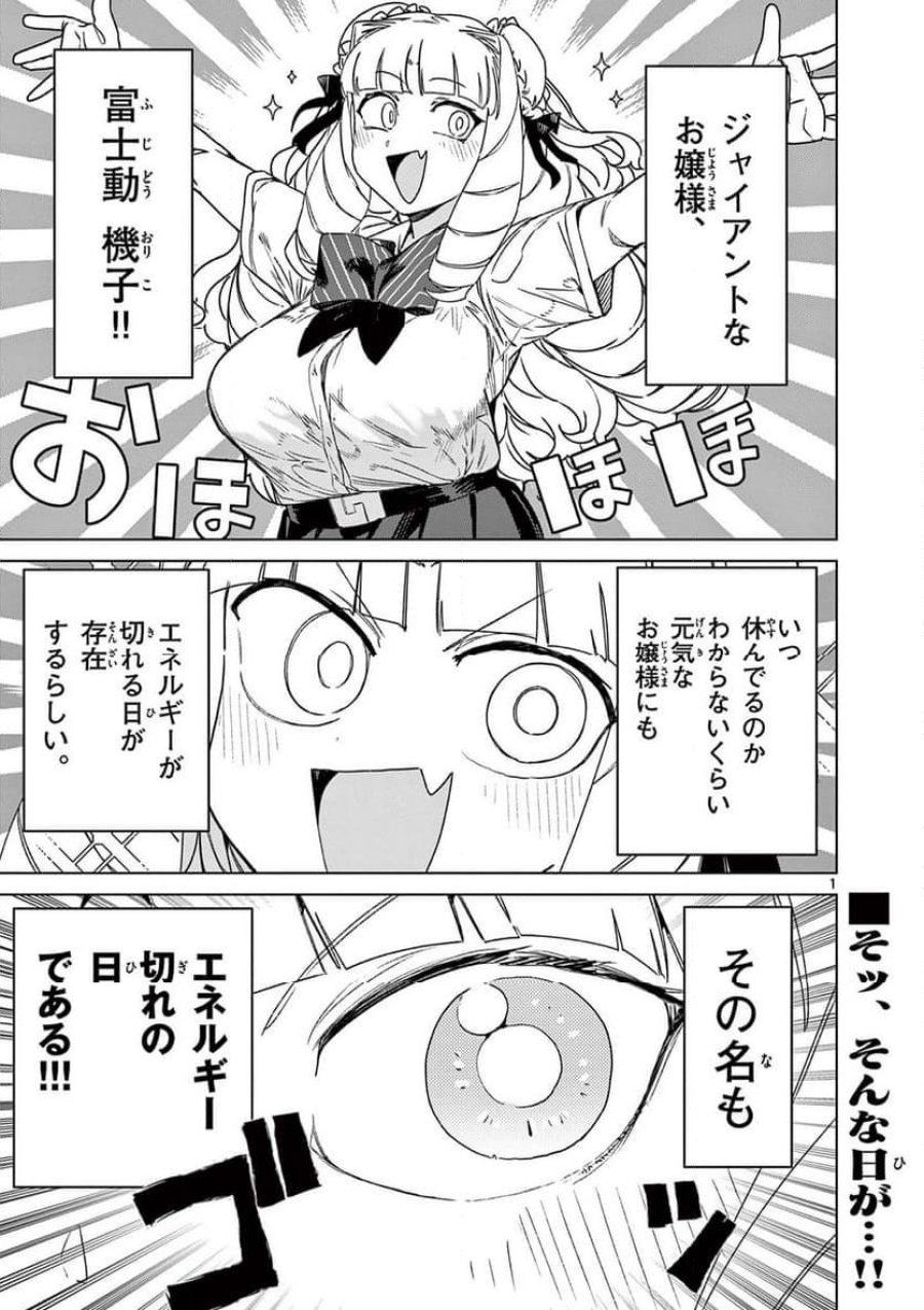 ジャイアントお嬢様 第101話 - Trang 3