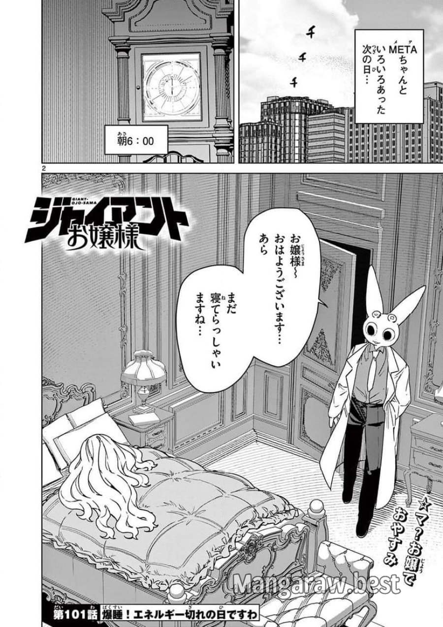 ジャイアントお嬢様 第101話 - Trang 4