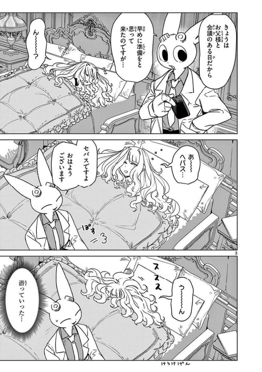 ジャイアントお嬢様 第101話 - Trang 5