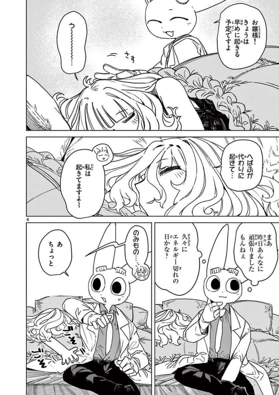 ジャイアントお嬢様 第101話 - Trang 6