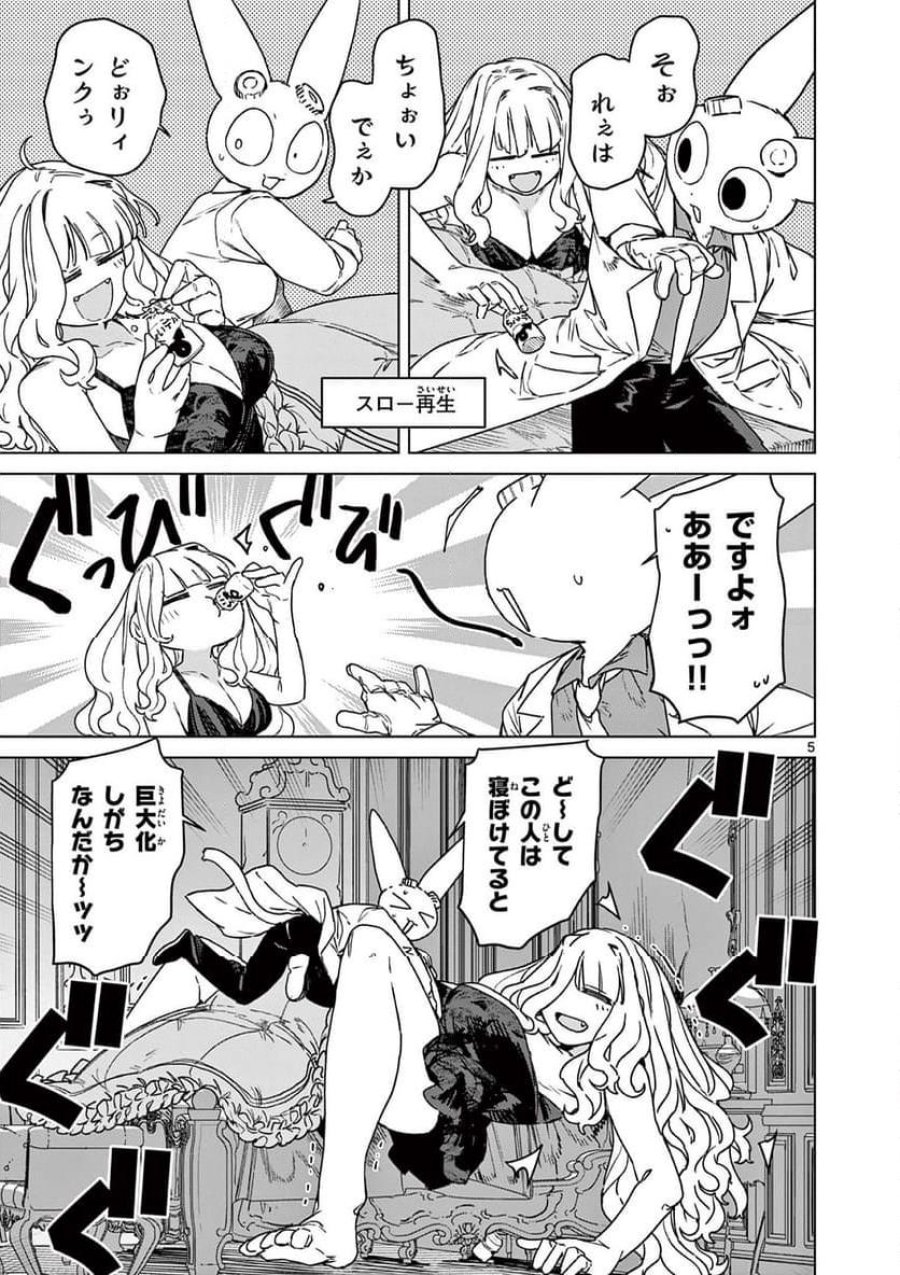 ジャイアントお嬢様 第101話 - Trang 7