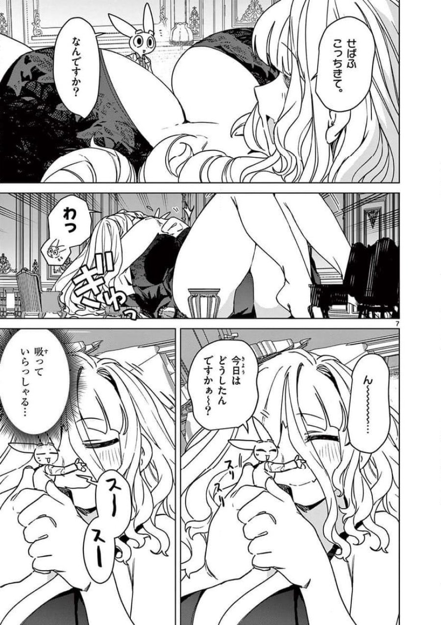 ジャイアントお嬢様 第101話 - Trang 9
