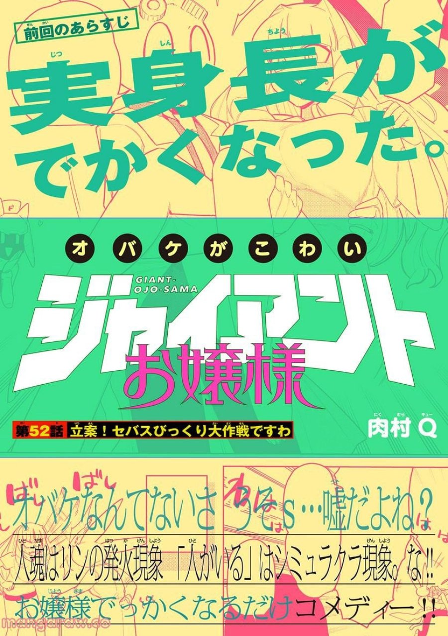 ジャイアントお嬢様 第52話 - Trang 1