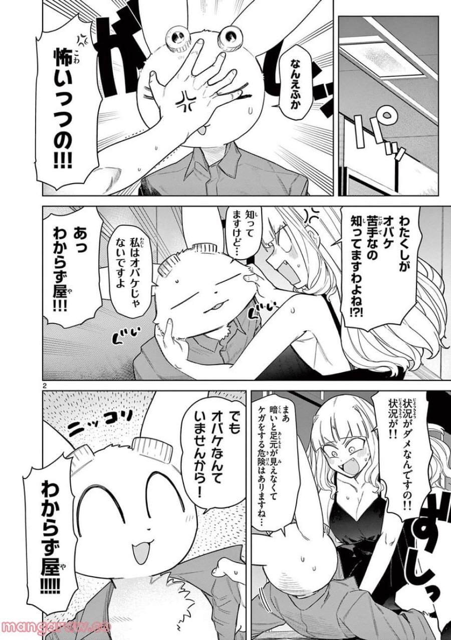 ジャイアントお嬢様 第52話 - Trang 3