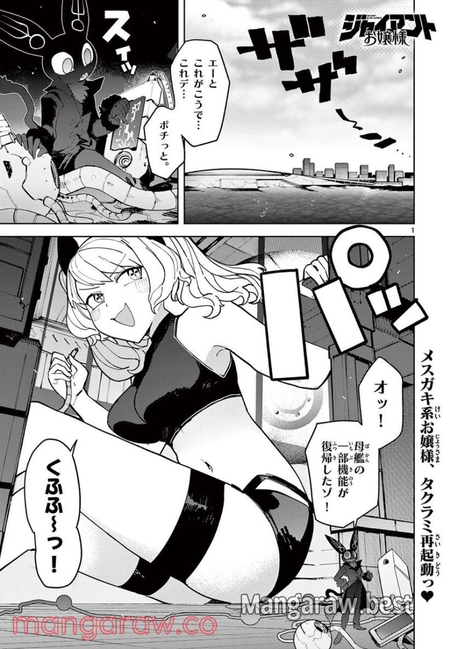 ジャイアントお嬢様 第27話 - Trang 1