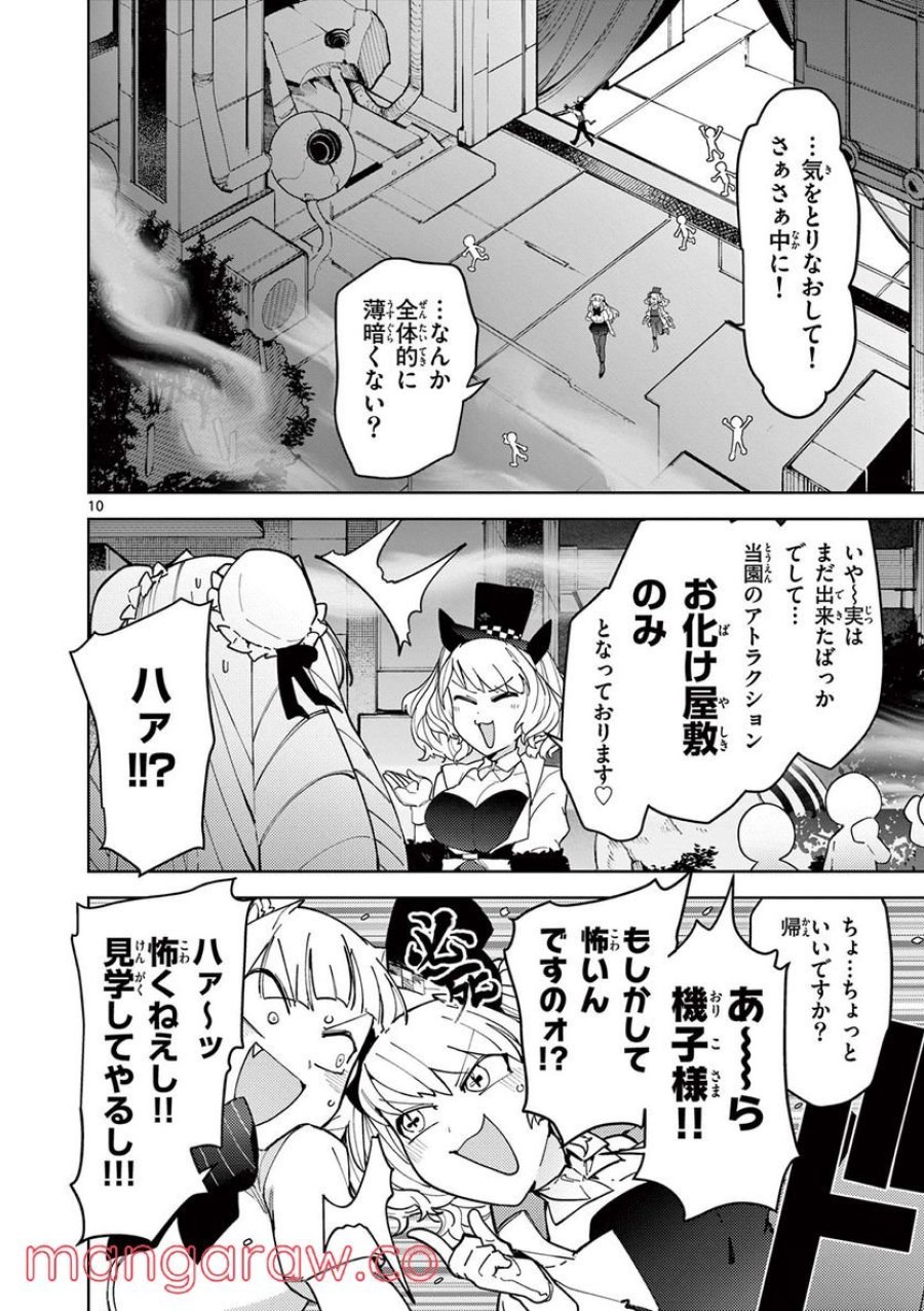 ジャイアントお嬢様 第27話 - Trang 10