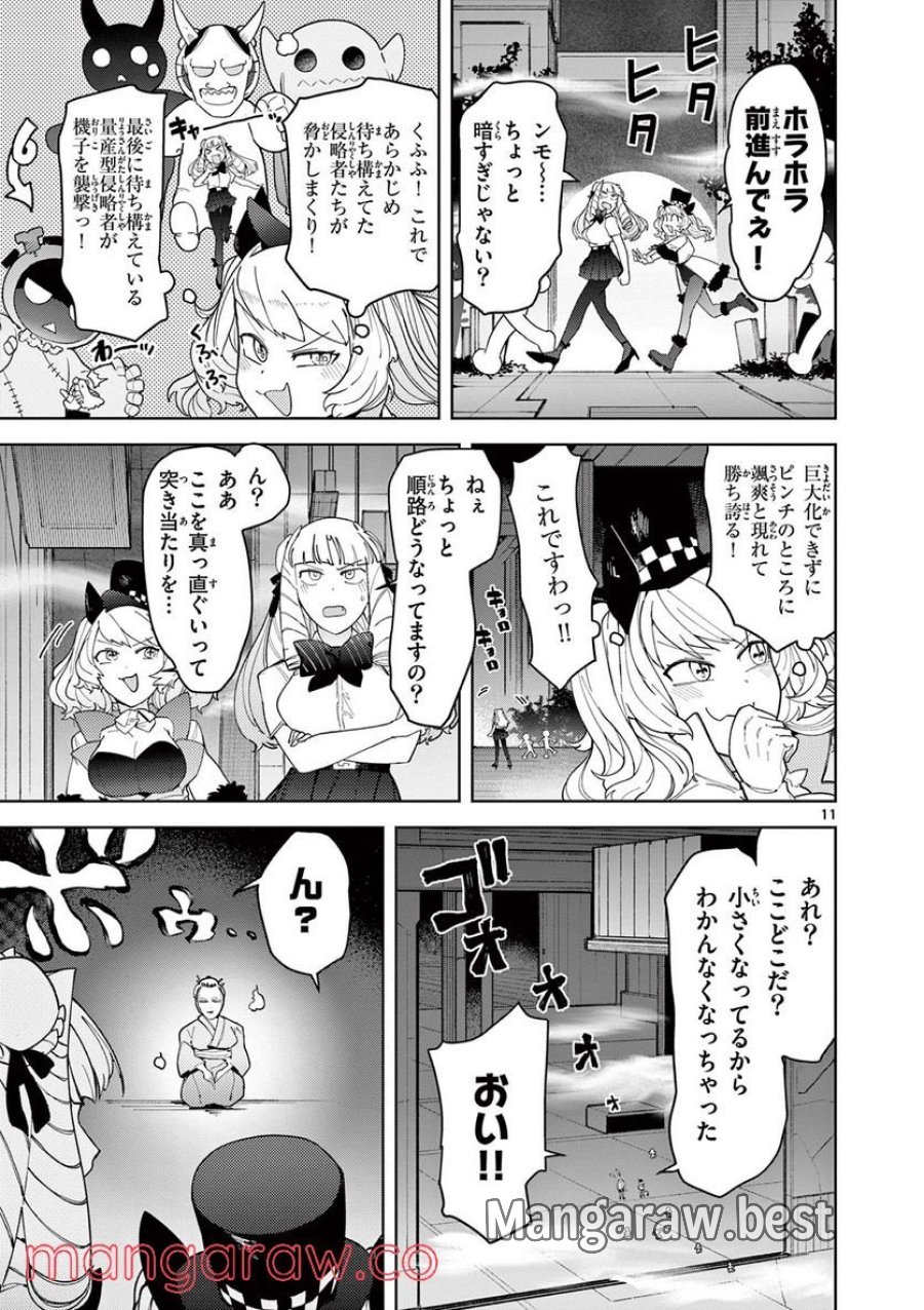 ジャイアントお嬢様 第27話 - Trang 11