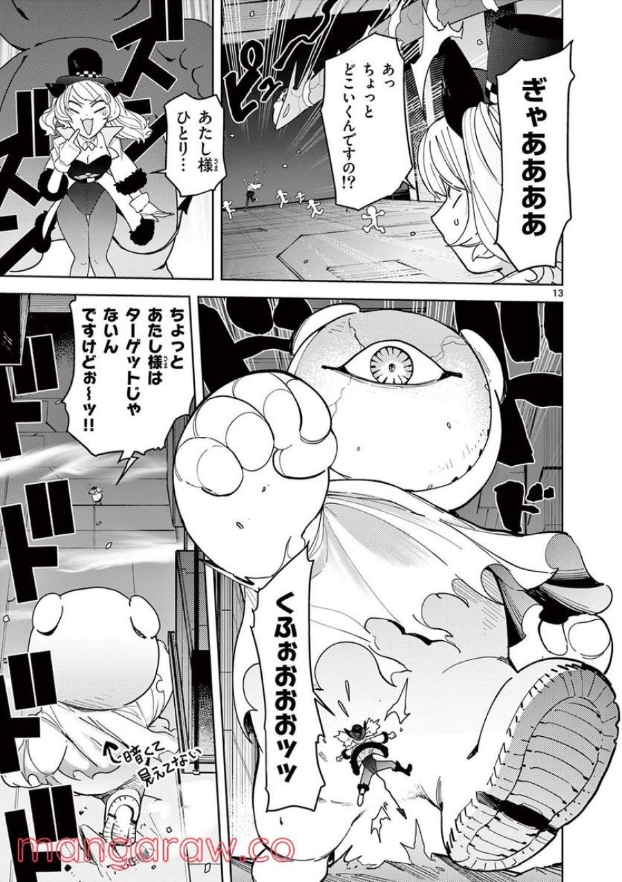 ジャイアントお嬢様 第27話 - Trang 13