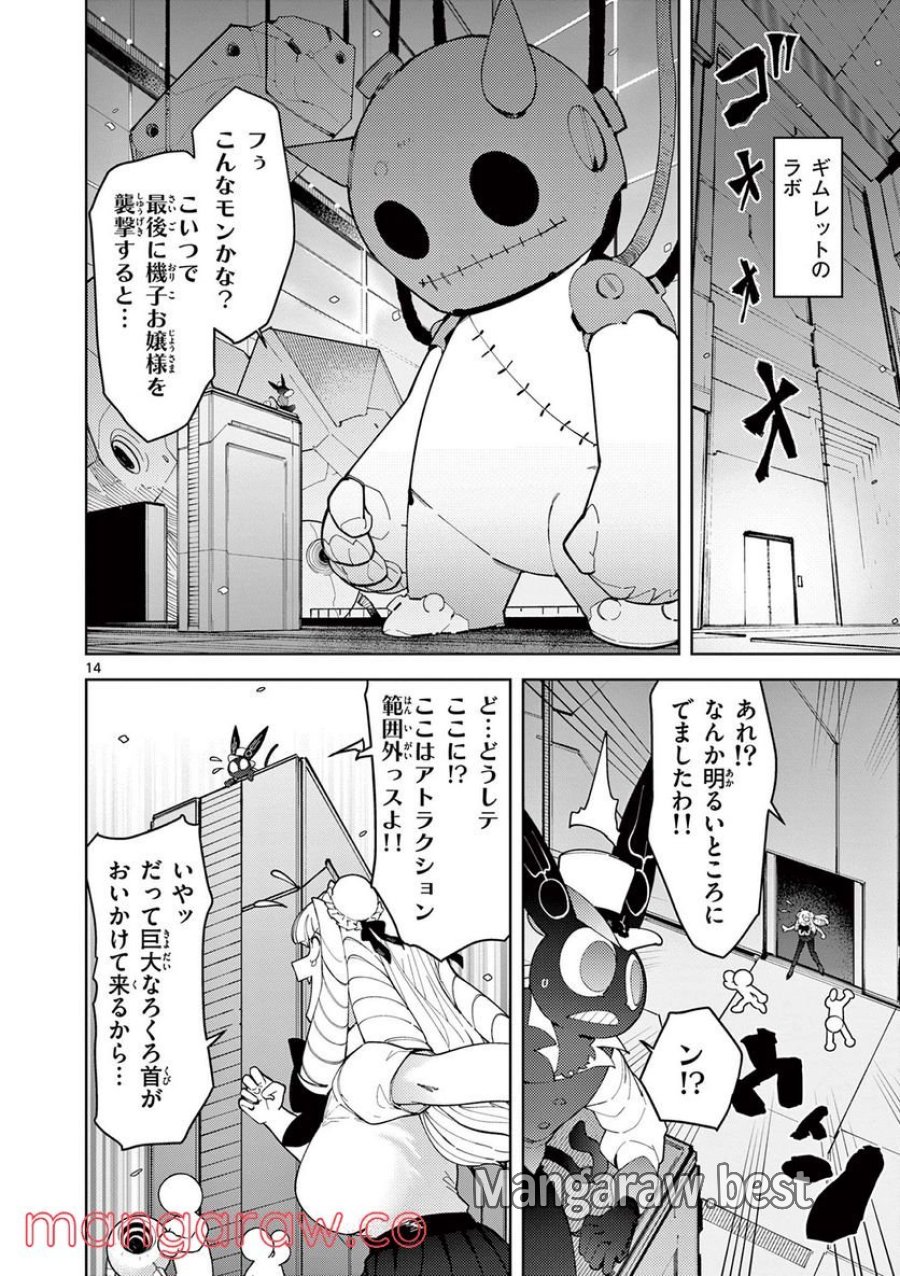 ジャイアントお嬢様 第27話 - Trang 14