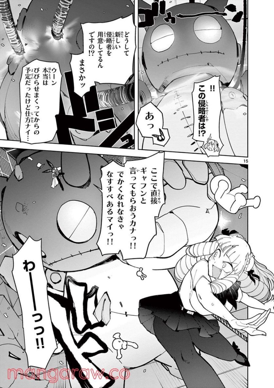 ジャイアントお嬢様 第27話 - Trang 15