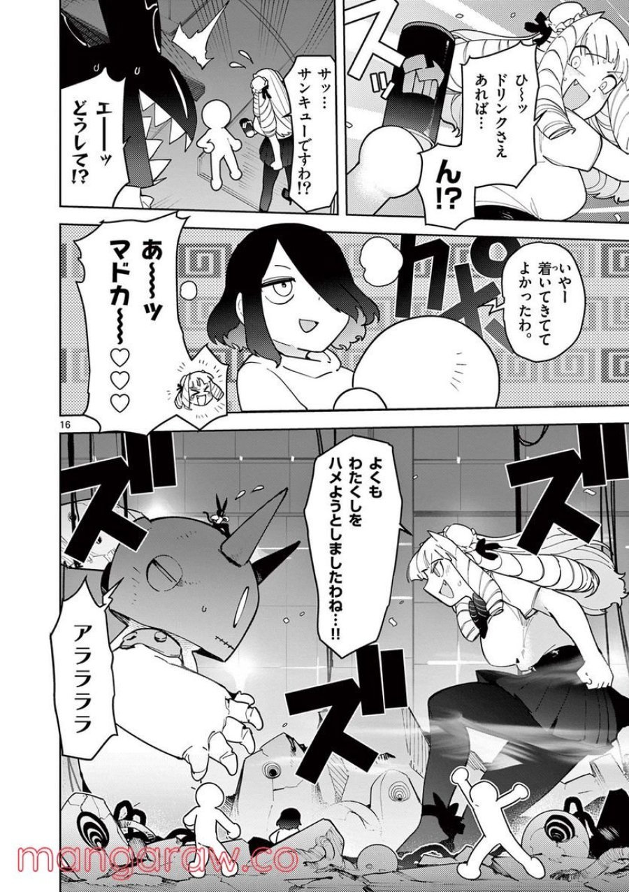 ジャイアントお嬢様 第27話 - Trang 16