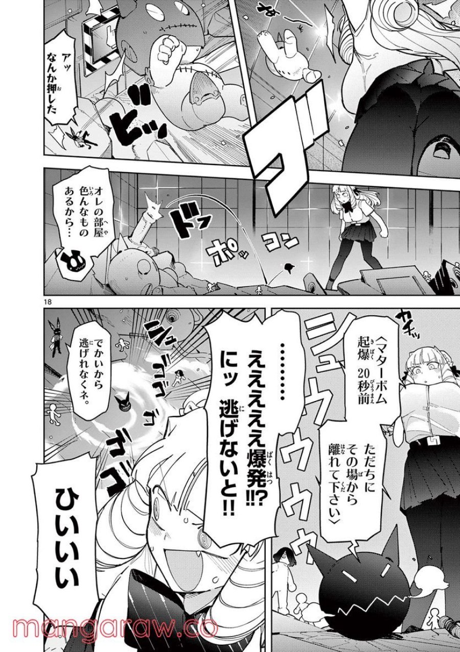 ジャイアントお嬢様 第27話 - Trang 18