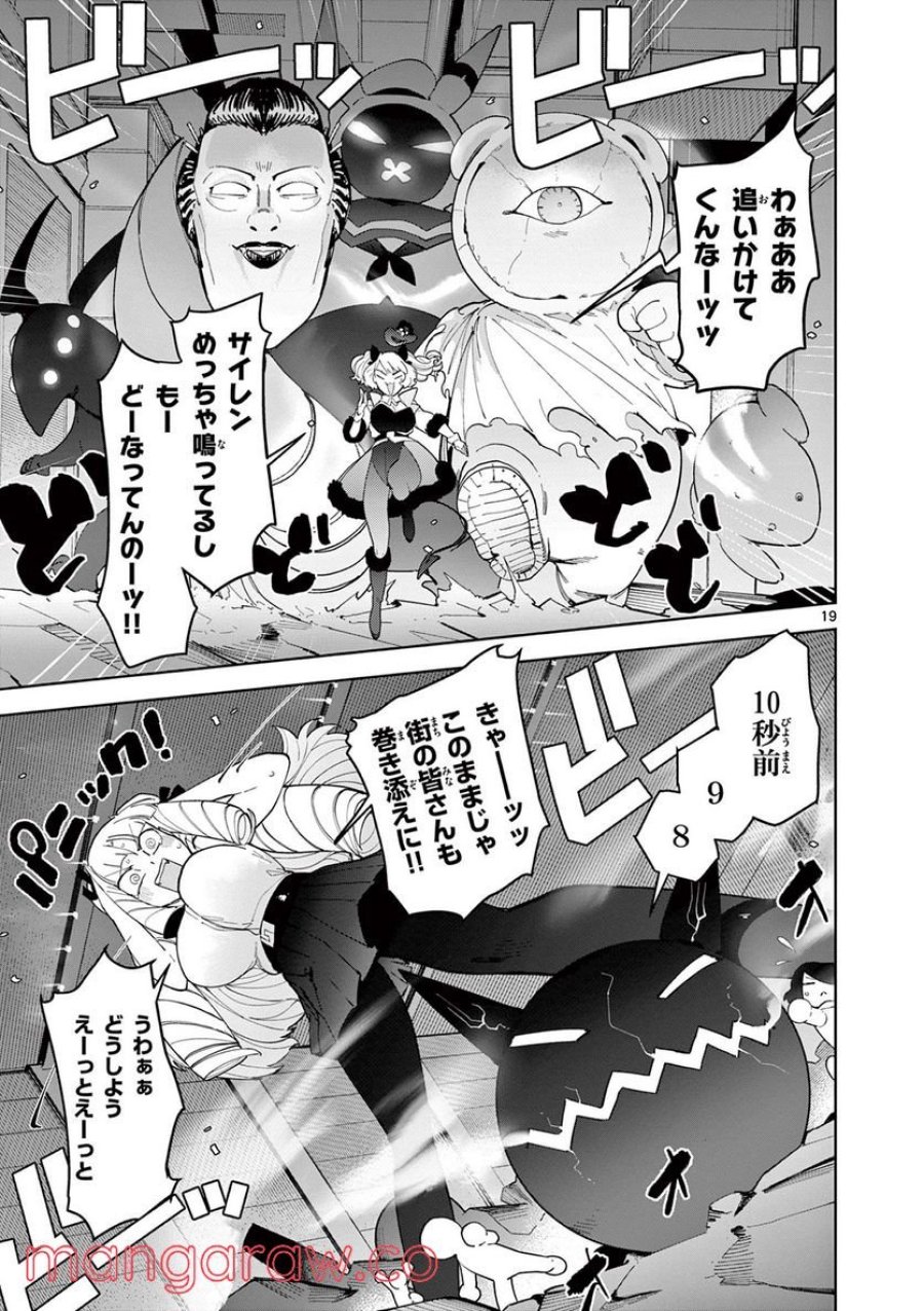 ジャイアントお嬢様 第27話 - Trang 19