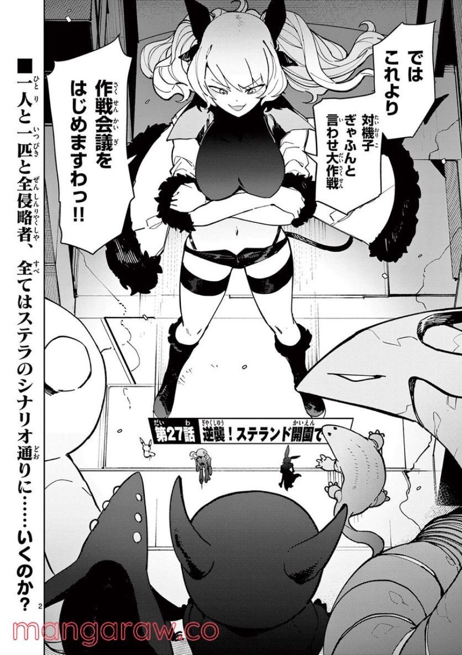 ジャイアントお嬢様 第27話 - Trang 2