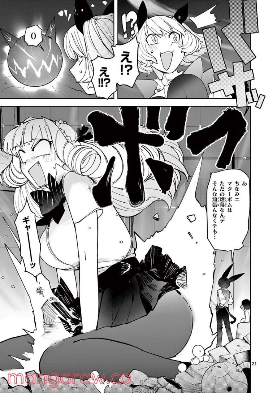 ジャイアントお嬢様 第27話 - Trang 21
