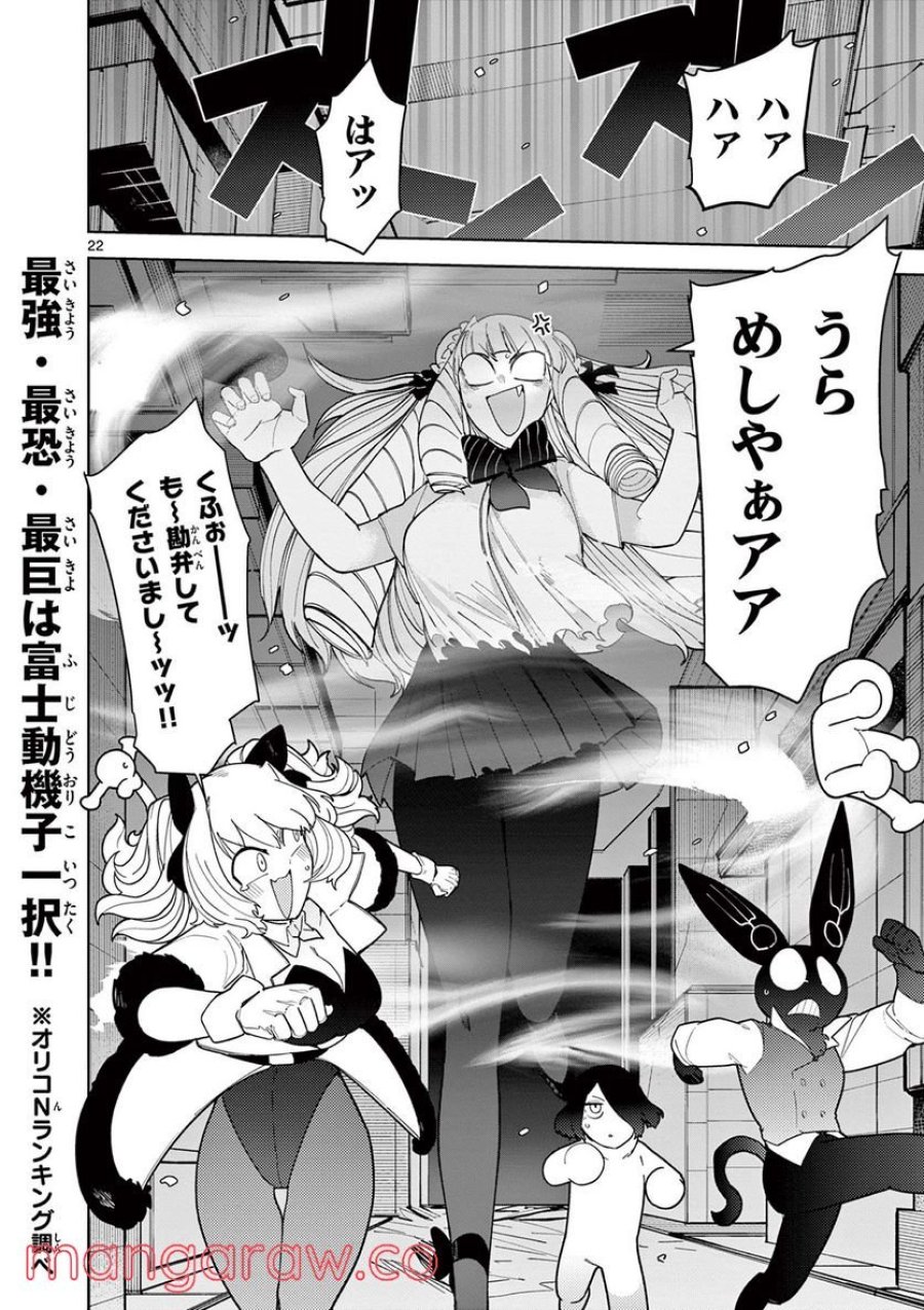 ジャイアントお嬢様 第27話 - Trang 22