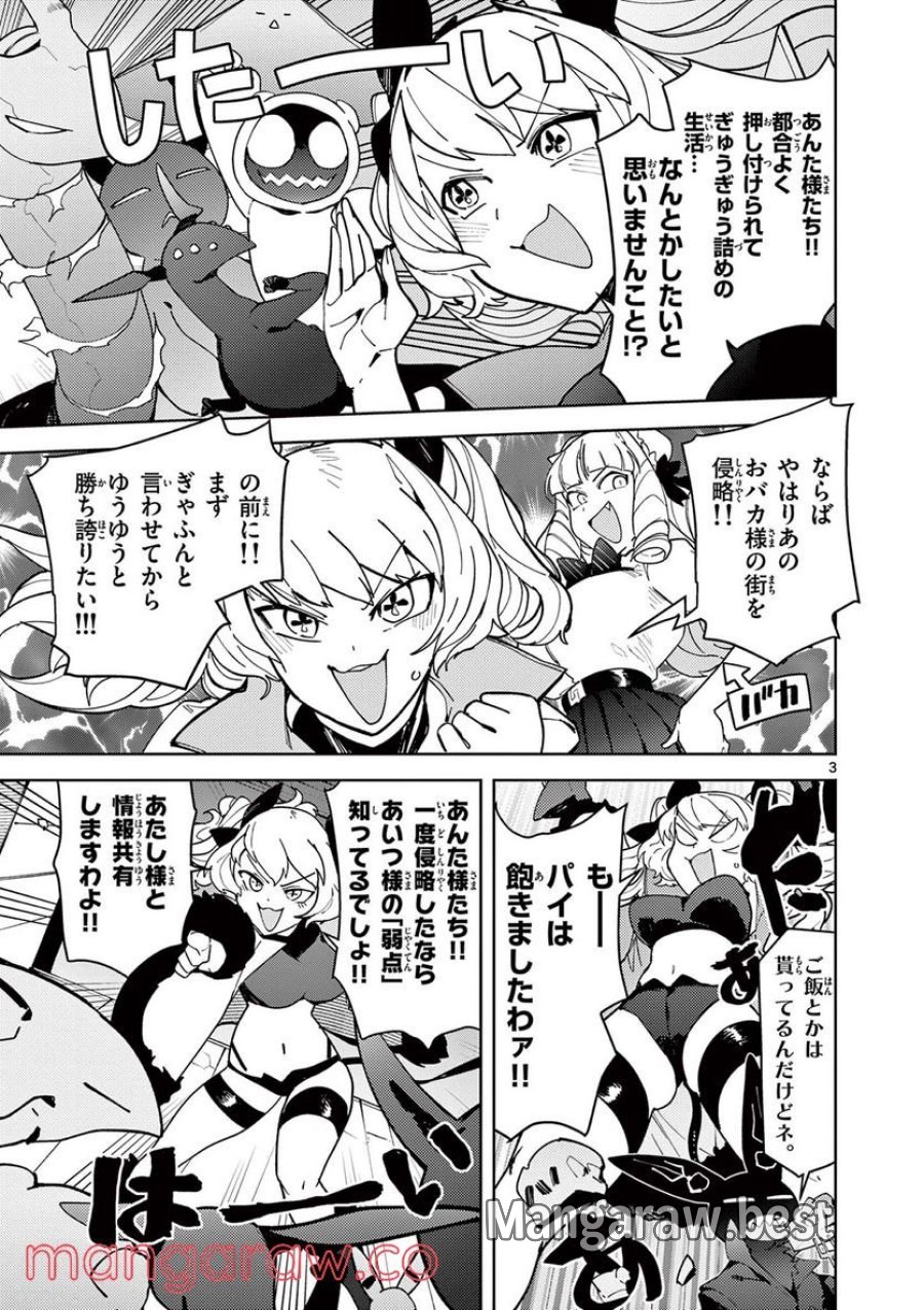 ジャイアントお嬢様 第27話 - Trang 3