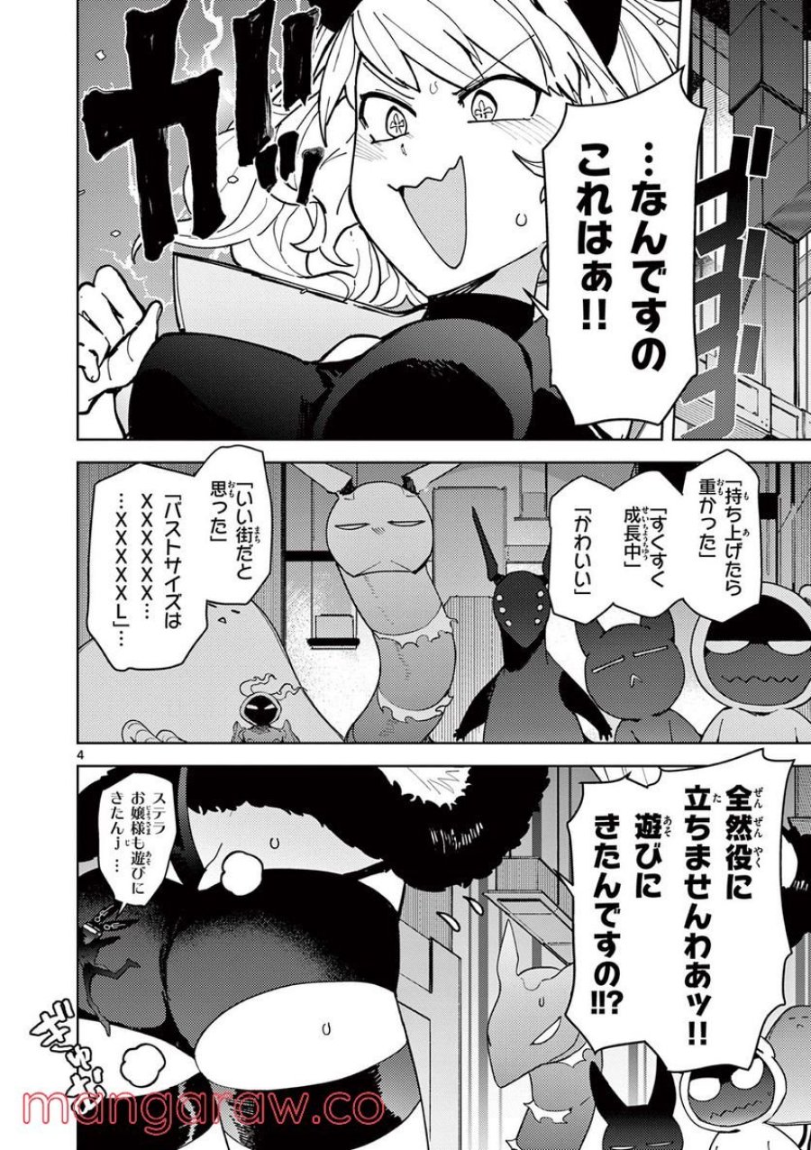ジャイアントお嬢様 第27話 - Trang 4