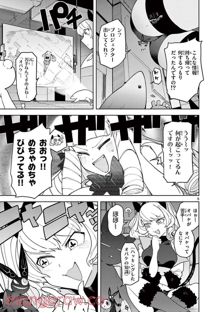 ジャイアントお嬢様 第27話 - Trang 5