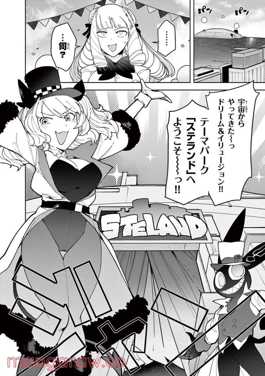 ジャイアントお嬢様 第27話 - Trang 6