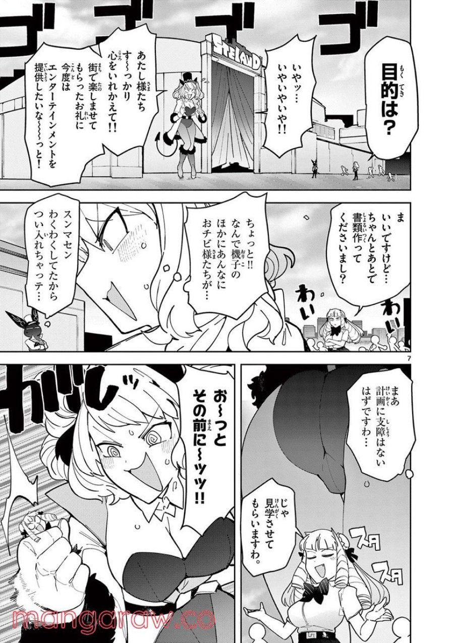 ジャイアントお嬢様 第27話 - Trang 7