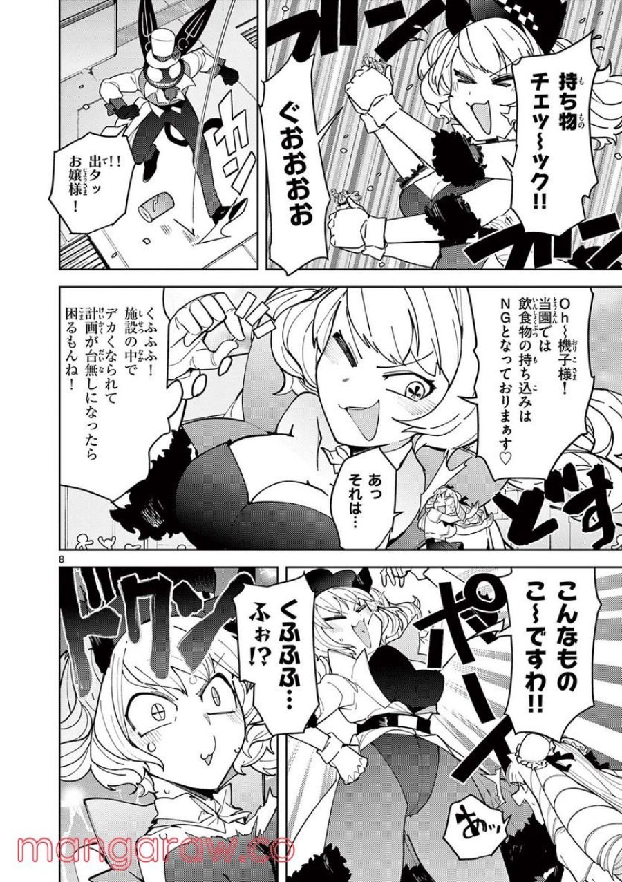 ジャイアントお嬢様 第27話 - Trang 8
