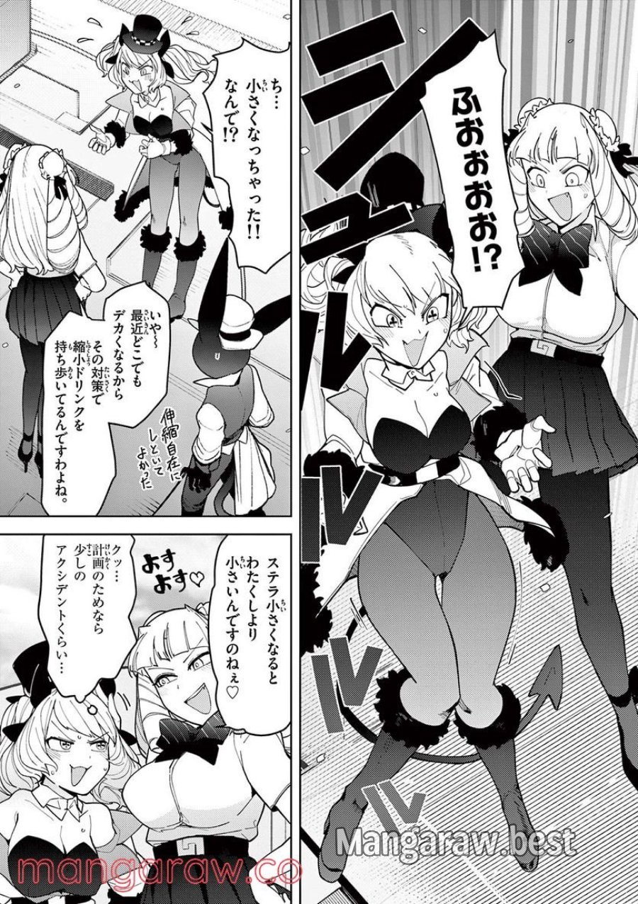 ジャイアントお嬢様 第27話 - Trang 9
