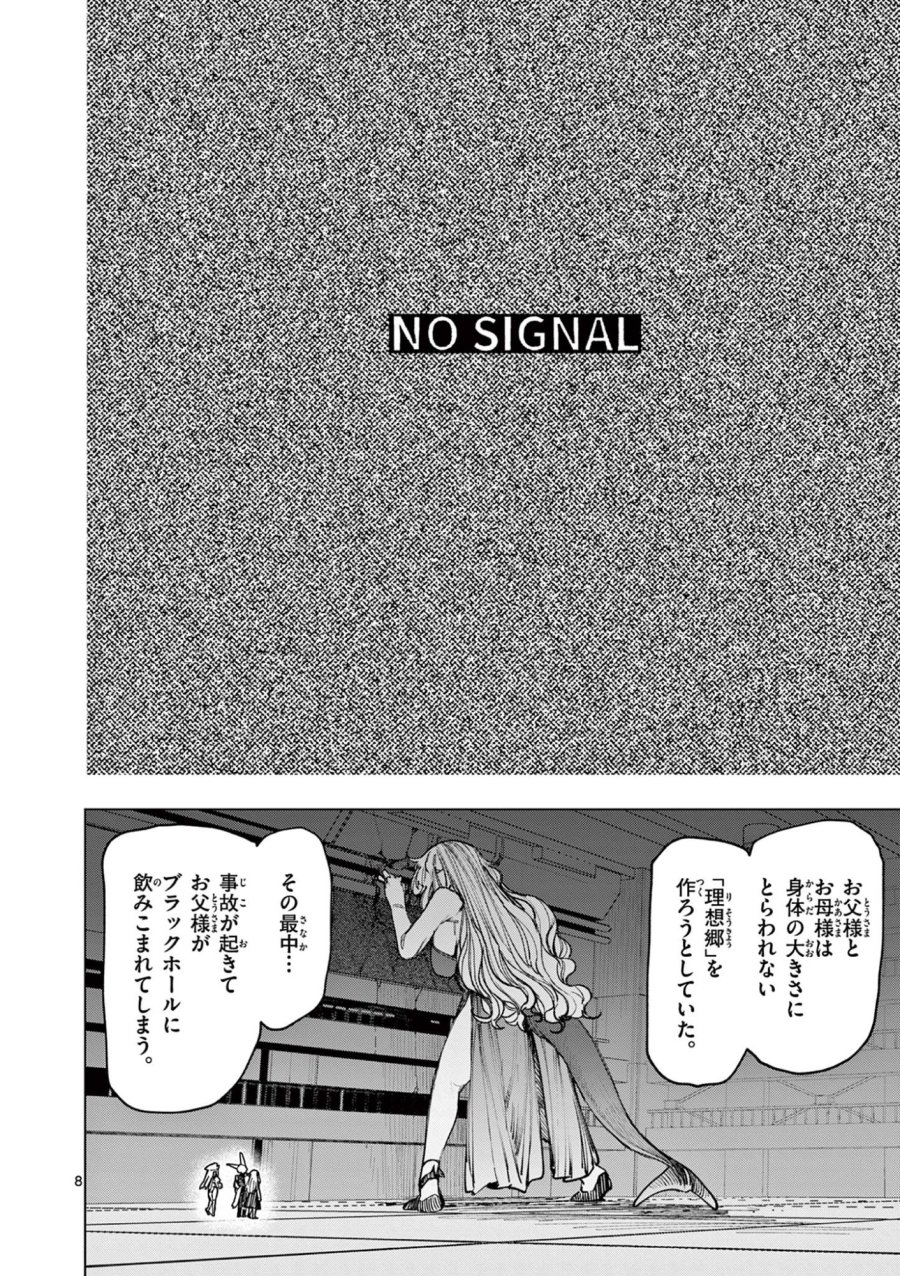 ジャイアントお嬢様 第169話 - Page 10