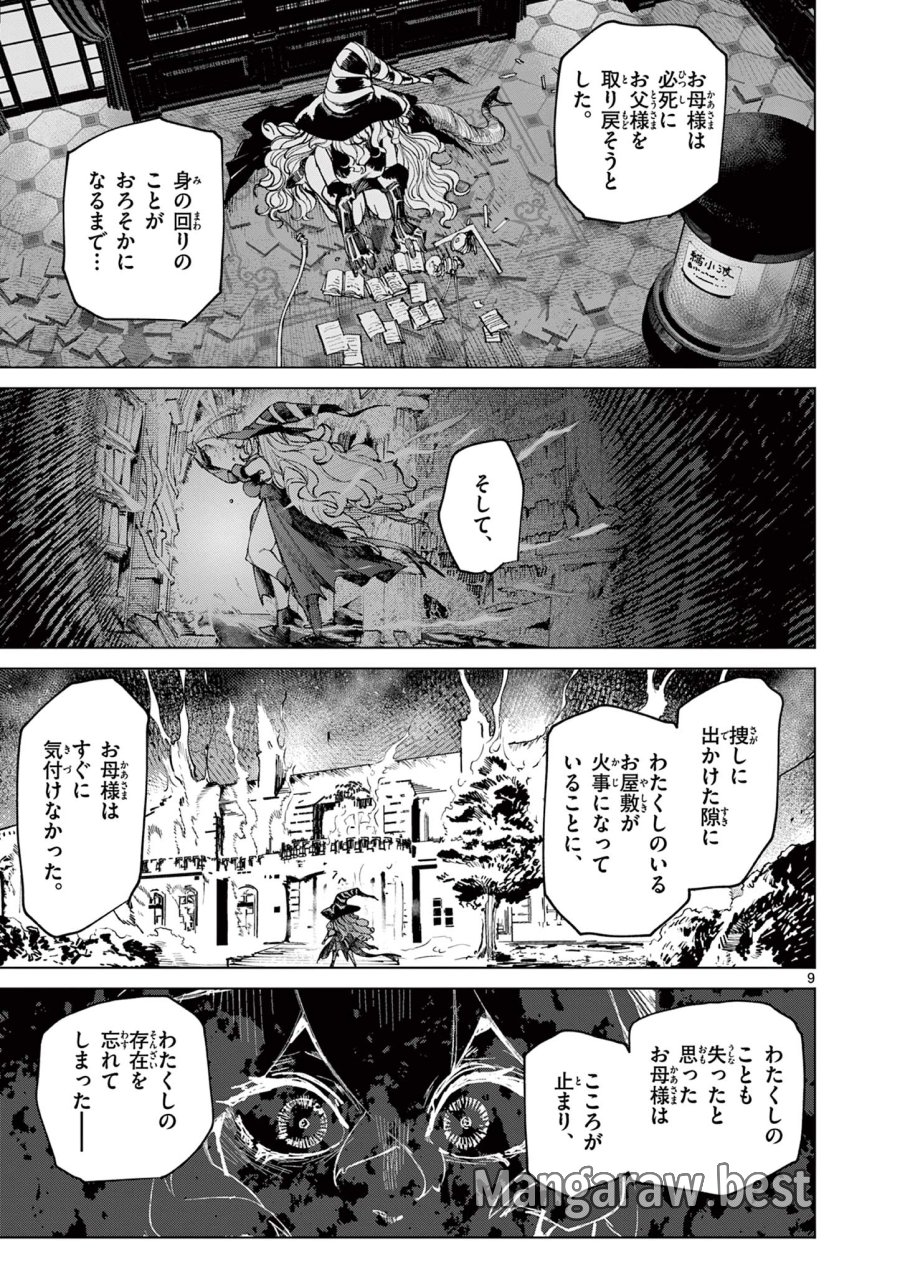 ジャイアントお嬢様 第169話 - Page 11