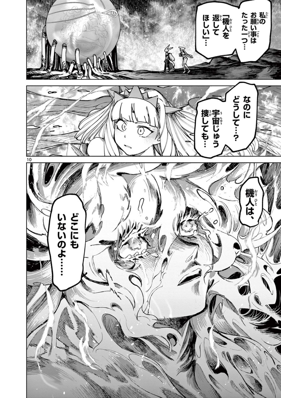 ジャイアントお嬢様 第169話 - Page 12