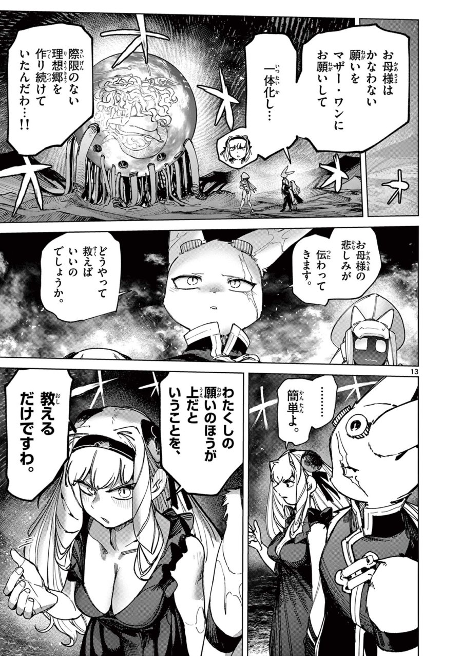 ジャイアントお嬢様 第169話 - Page 15
