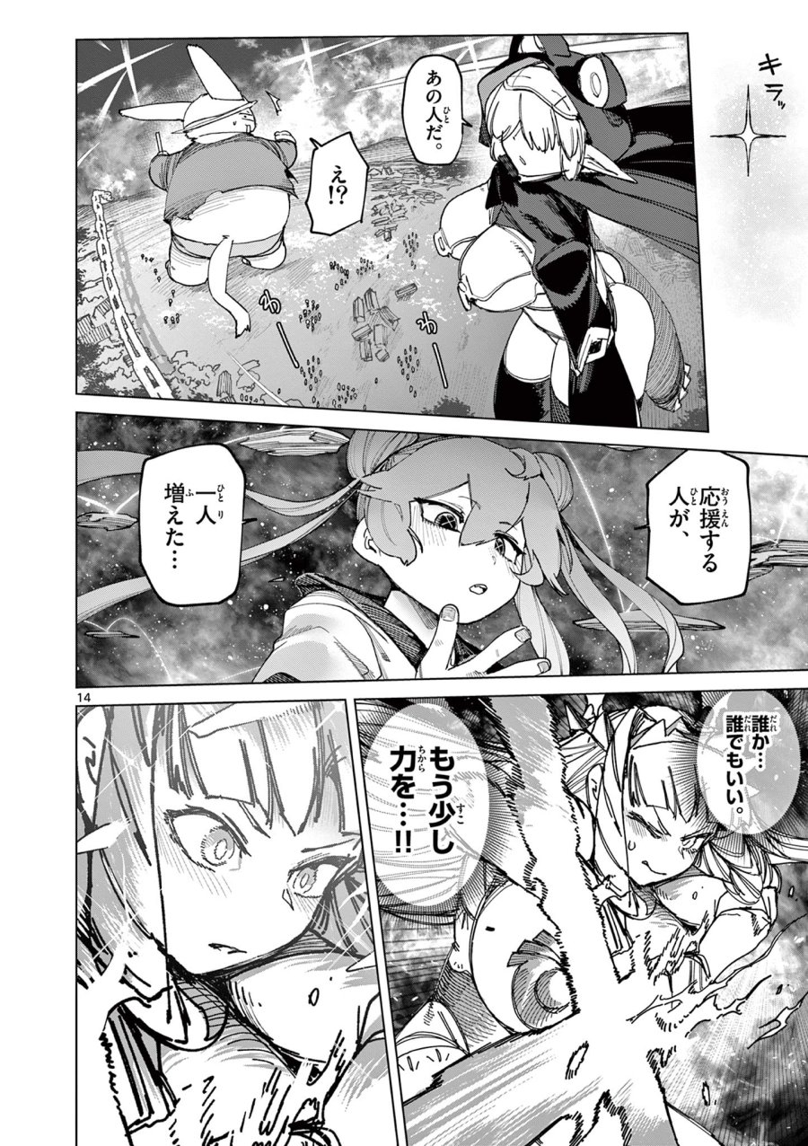 ジャイアントお嬢様 第169話 - Page 16