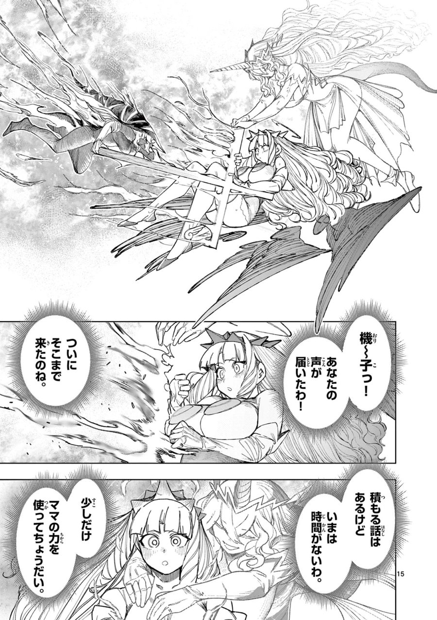 ジャイアントお嬢様 第169話 - Page 17