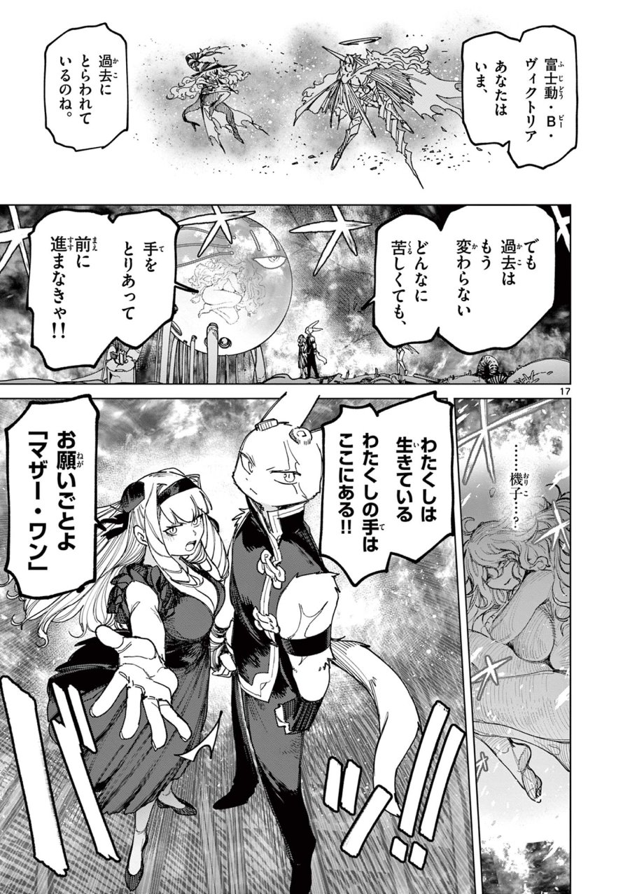 ジャイアントお嬢様 第169話 - Page 19