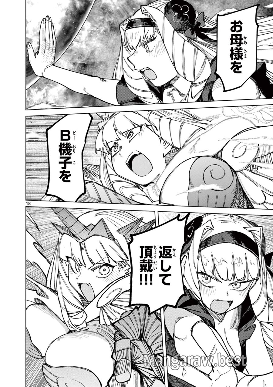 ジャイアントお嬢様 第169話 - Page 20