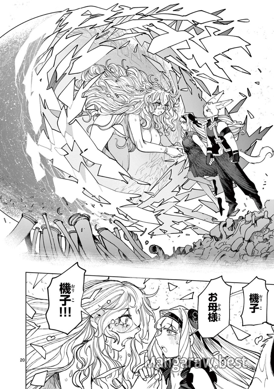ジャイアントお嬢様 第169話 - Page 22