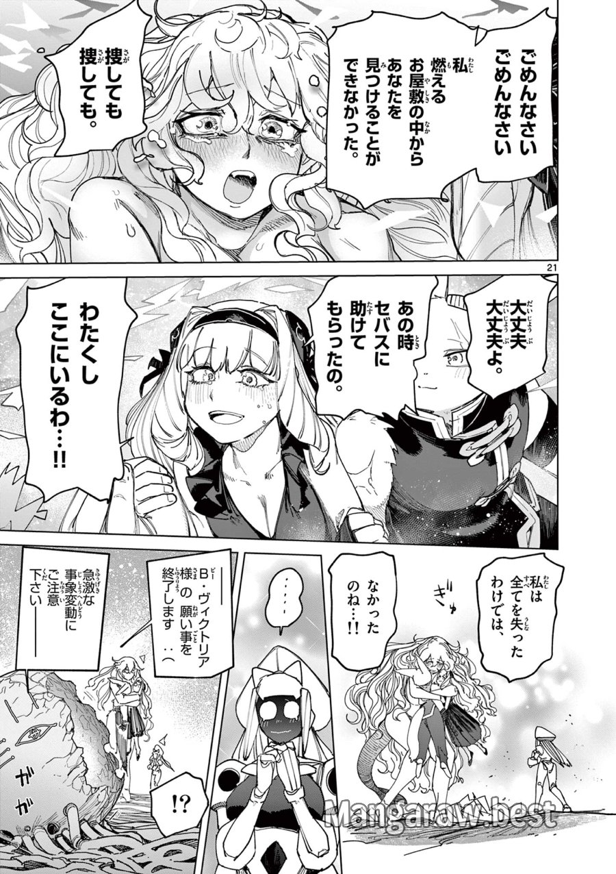 ジャイアントお嬢様 第169話 - Page 23