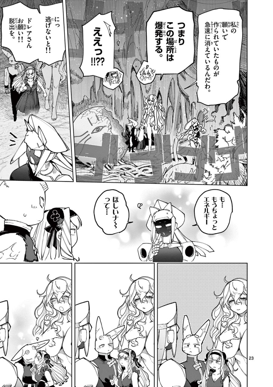 ジャイアントお嬢様 第169話 - Page 25