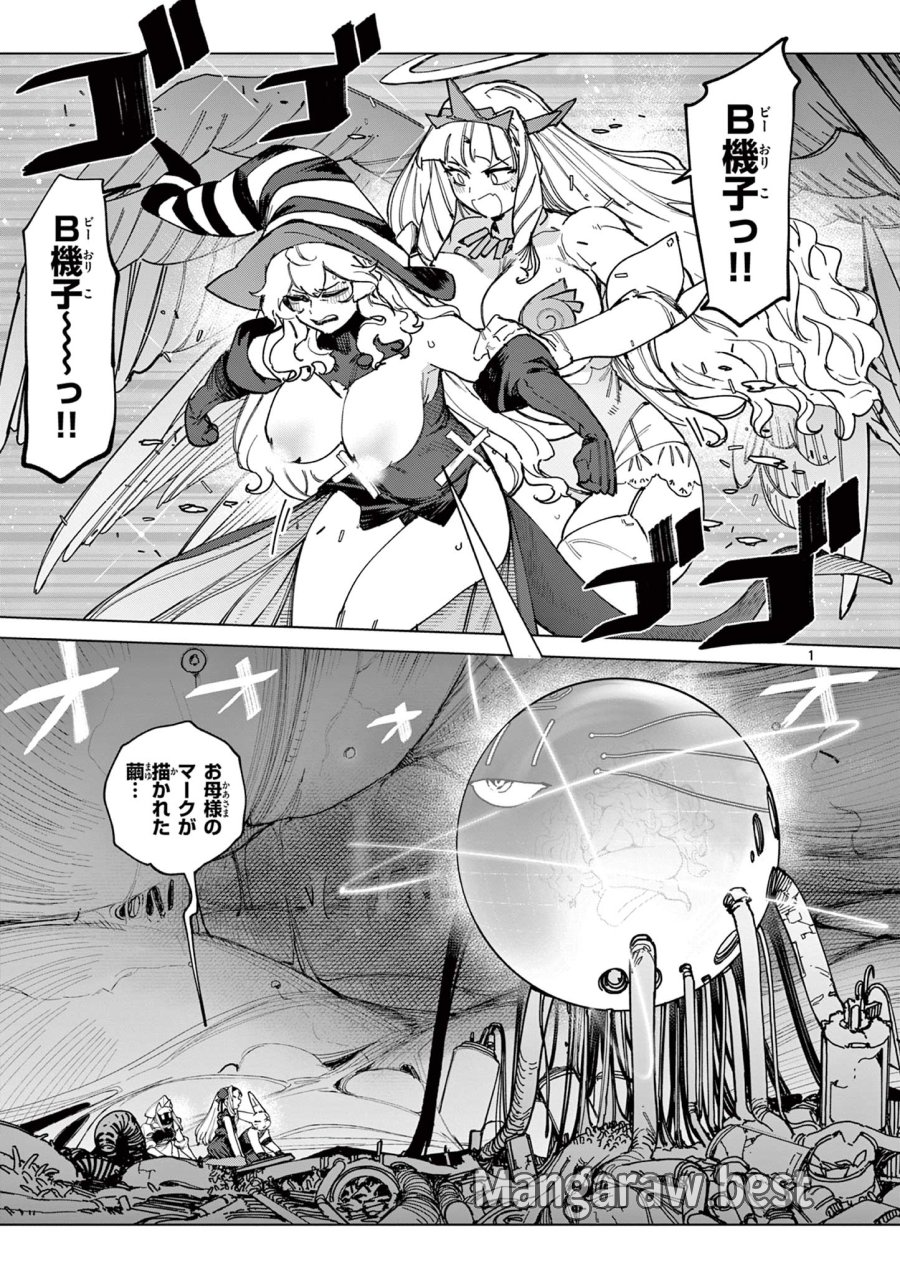 ジャイアントお嬢様 第169話 - Page 3