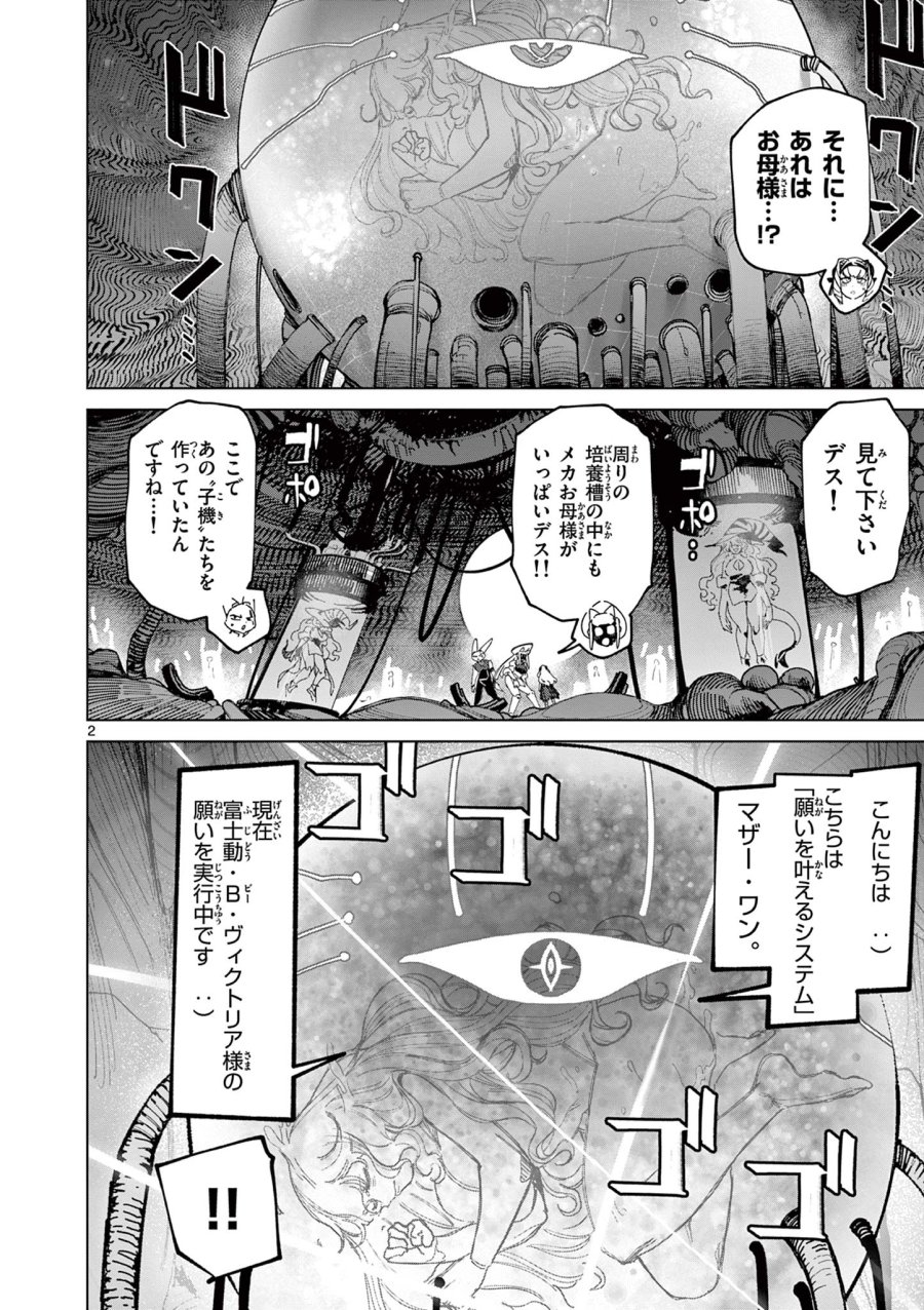 ジャイアントお嬢様 第169話 - Page 4