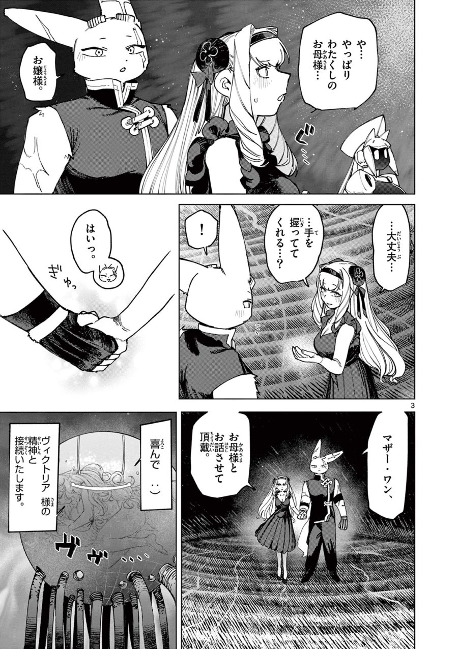 ジャイアントお嬢様 第169話 - Page 5