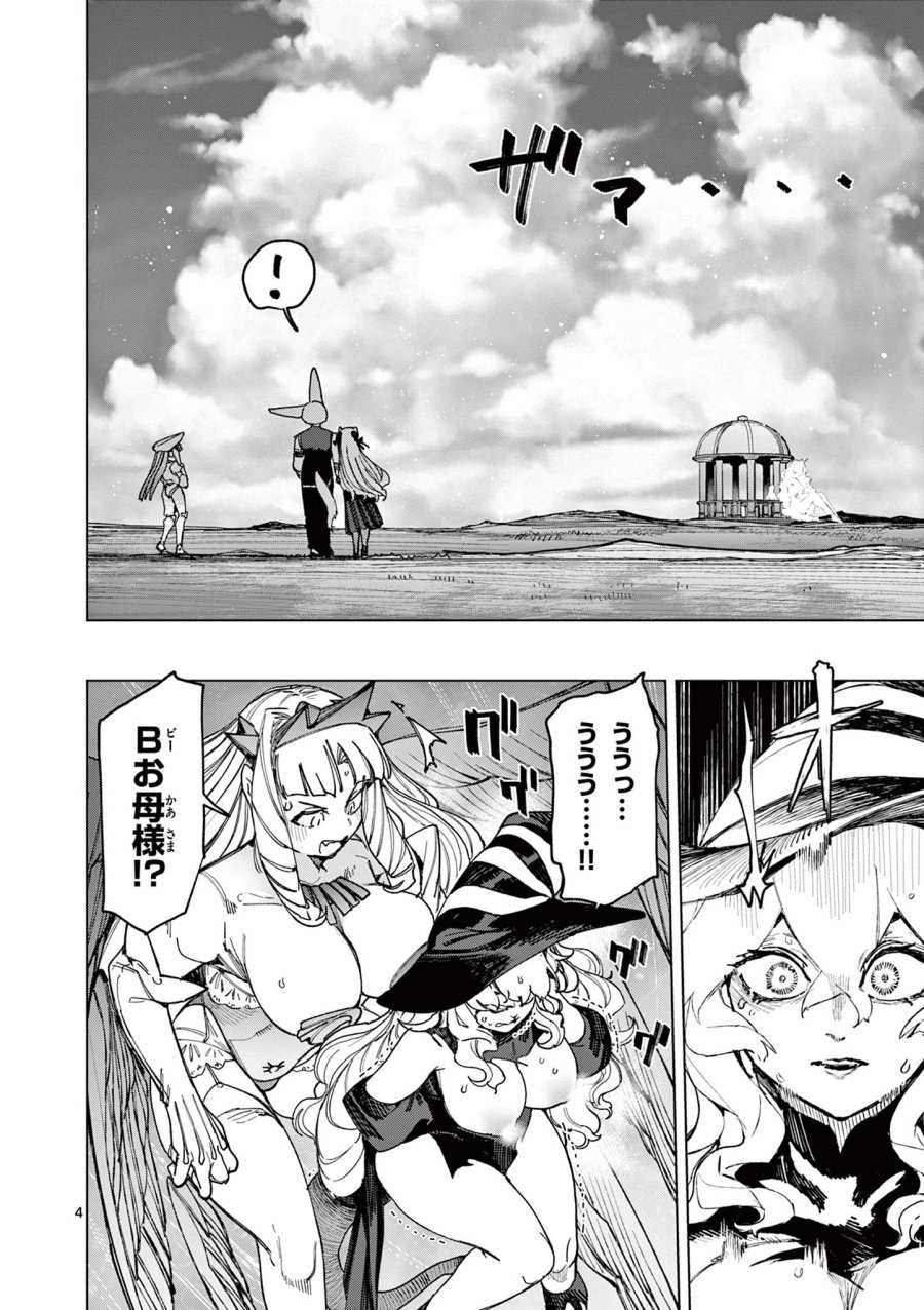 ジャイアントお嬢様 第169話 - Page 6
