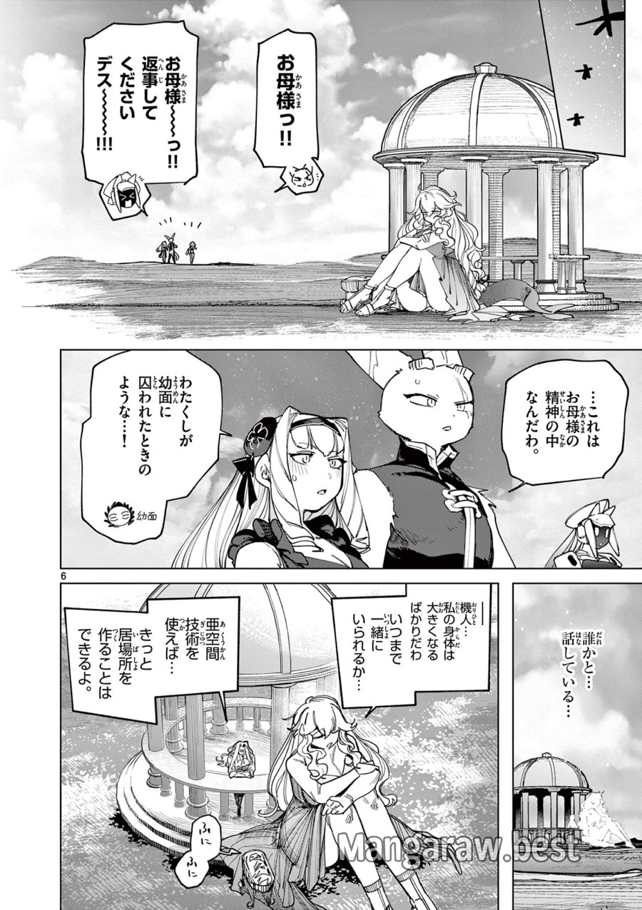 ジャイアントお嬢様 第169話 - Page 8
