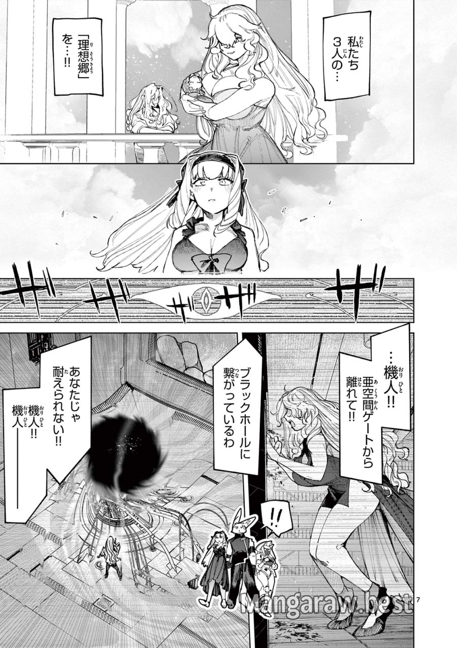 ジャイアントお嬢様 第169話 - Page 9