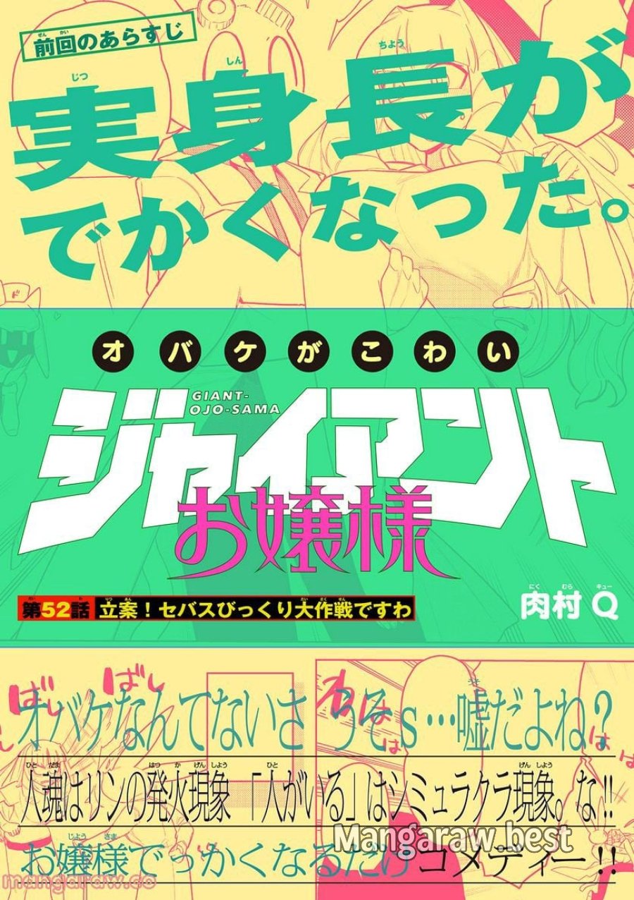 ジャイアントお嬢様 第53話 - Trang 1